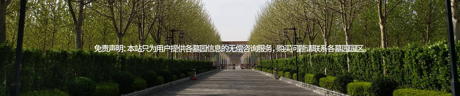 永安陵公墓,永安陵人文纪念园,静海永安陵公墓